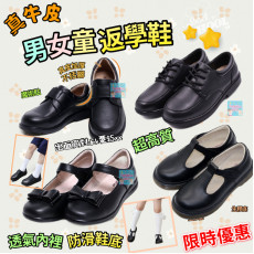 返學黑皮鞋 ★★★