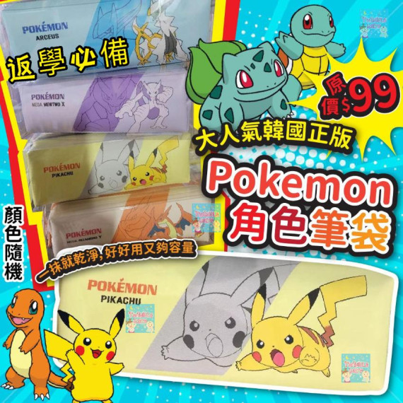 韓國 Pokemon 比卡超角色筆袋 (款式隨機)
