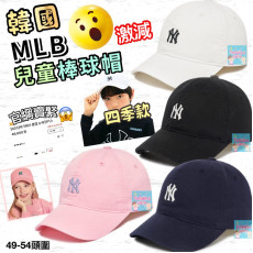  韓國直送- MLB 兒童棒球帽