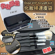Dior VIP Brush Kit 化妝掃連皮袋連包裝盒