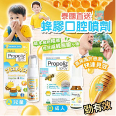 泰國直送 - Propoliz 蜂膠口腔噴劑