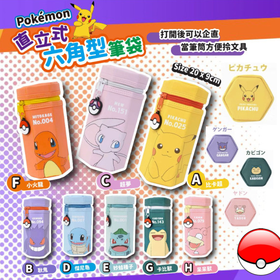 日本 Pokemon 比卡超直立式六角型筆袋 