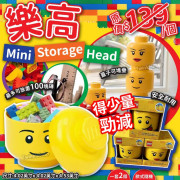 Mini Storage Head (一套2件/款式隨機)