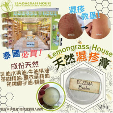泰國 Lemongrass House天然濕疹膏 (25g)