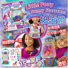 Little Pony Sunny Starscout 扭蛋燈