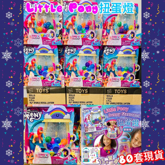 Little Pony Sunny Starscout 扭蛋燈