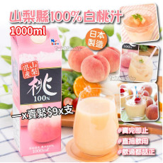日本 山梨縣100%白桃汁 (1000ml)