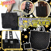 日本 Ray Beams Tote Bag 星星笑臉tote手提袋