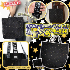 日本 Ray Beams Tote Bag 星星笑臉tote手提袋