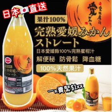 日本愛媛蜜柑汁 (1000ml)