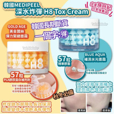 韓國 MEDIPEEL 深水炸彈 H8 Tox Cream (50ml)