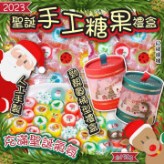 聖誕手工糖果禮盒包裝 (150g)