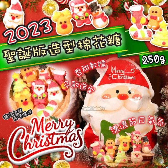 聖誕限定棉花糖 (250g)