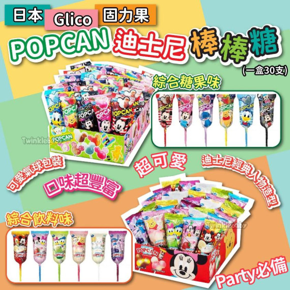 日本 Glico 固力果POPCAN迪士尼棒棒糖 (一盒30支)