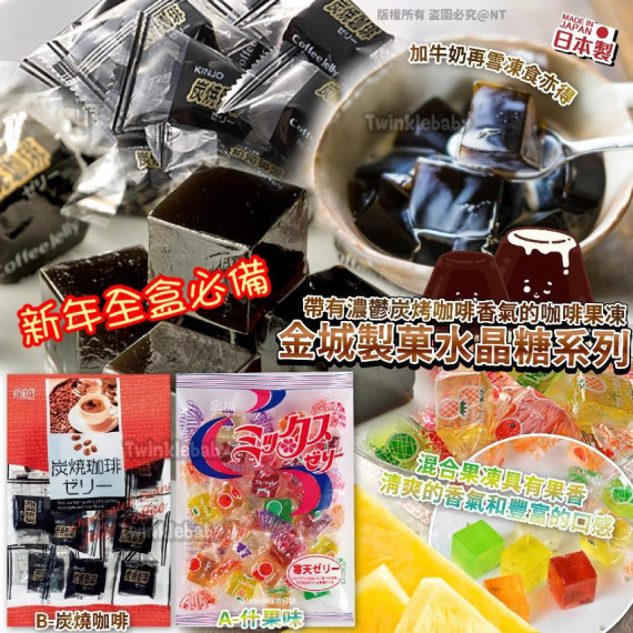 日本 金城製菓水晶糖系列