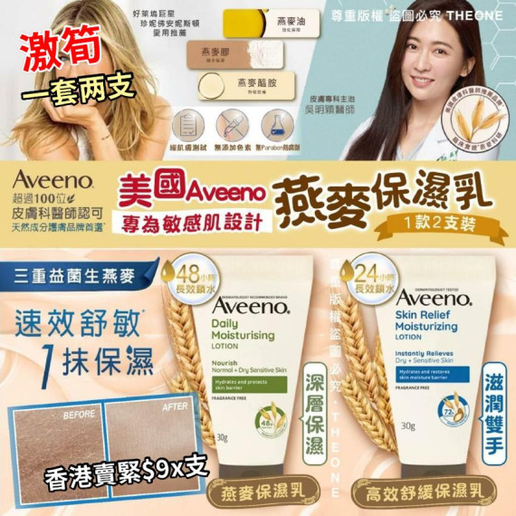 Aveeno 潤膚乳便攜裝 (30g x 2支)