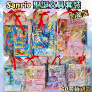 Sanrio 聖誕文具禮物套裝