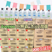 Aveeno 巨無霸沐浴露 / 潤膚露 (1000ml) 