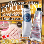 法國 Loccitane handcream 護手霜 (30ml)
