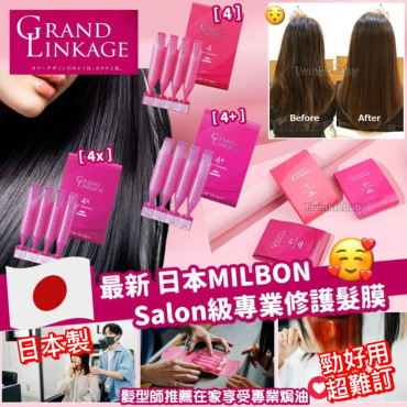 日本 MILBON Salon級專業修護髮膜 (一盒4支)
