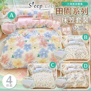 日本 Sleep-Lab 田園系列全棉床上套裝