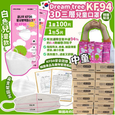 韓國 Dream tree 3DKF94 三層兒童口罩(一1盒100片 / 每包5片)