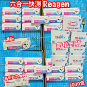 REAGEN 六合一 快速測試盒 6in1流感 (1套10支 - 獨立包裝)