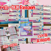 REAGEN 六合一 快測試劑盒10支 6in1流感（獨立包裝）