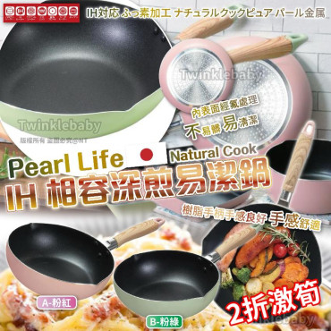 日本 Pearl Life Natural Cook  IH 相容深煎易潔鍋 (24cm)