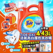 美國-Tide OXI汰漬亮白護色洗衣液