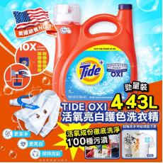 美國 Tide OXI 汰漬亮白護色洗衣液 (4.43L)