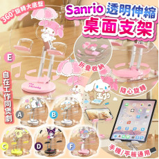 Sanrio 透明伸縮桌面支架