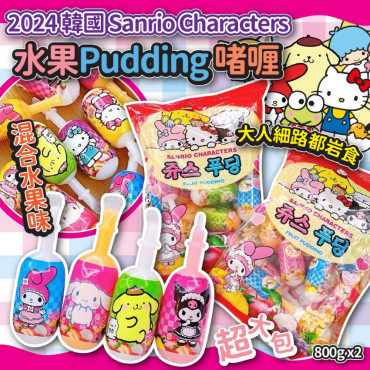 韓國 2024 Sanrio Characters 水果Pudding 啫喱 (800g)