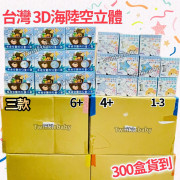 $49加購:  (1-3歲 藍色) 台灣製 海陸空立體口罩 (50片 - 無盒)