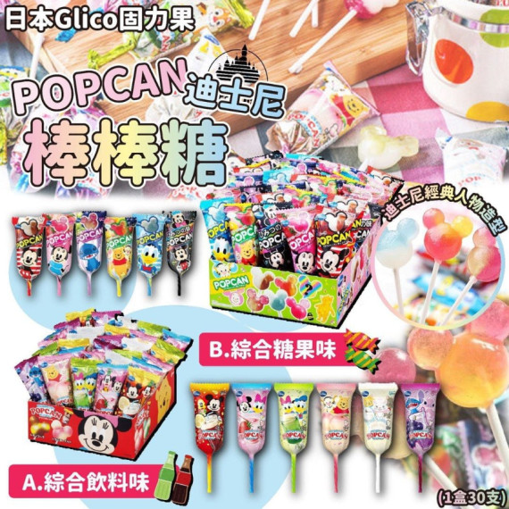 【單買一支】日本 Glico 固力果POPCAN迪士尼棒棒糖 (款式隨機)