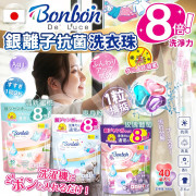 日本 BON BON 4IN1銀離子抗菌啫喱洗衣珠 (一套2包同味 / 40粒 x 2)