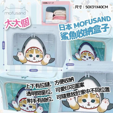 日本 Mofusand 鯊魚收納盒子