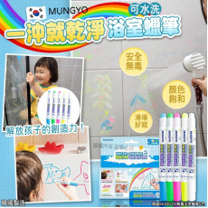韓國 MUNGYO 無毒浴室蠟筆5色 (一盒5色 / 每色各1)