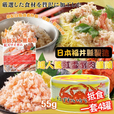 日本 福井縣產超人氣紅雪蟹肉罐頭 (一套4罐)