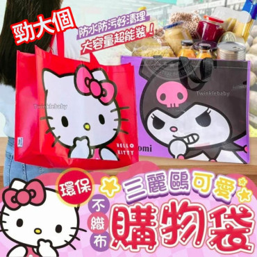 台灣 Sanrio 可愛環保不織布購物袋