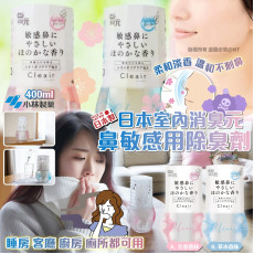 日本 小林製藥室內消臭元鼻敏感用除臭劑 (400ml)