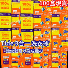 Tide Pods 3合1即溶果凍洗衣球 (增量裝156粒)