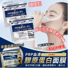 日本人氣 No.1 Gik Collagen Repair MoistMask PRP (1套21片)