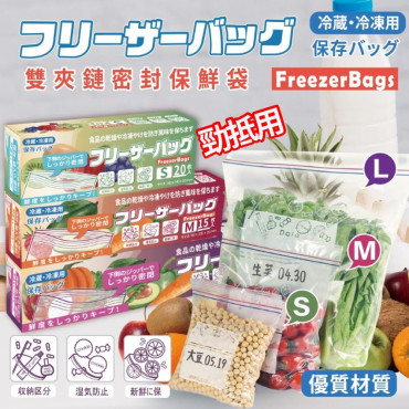 日本 專供雙夾鏈密封保鮮袋 (一套7盒)