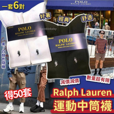 POLO Ralph Lauren 運動中筒襪 (6對裝/顏色隨機)