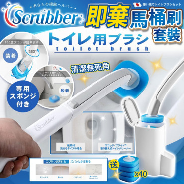 日本 Scrubber即棄式馬桶清潔刷套裝 (送40個刷頭)