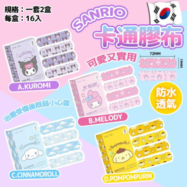 韓國 2024 Sanrio 卡通膠布 (一套2盒)