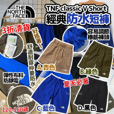 TNF Classic V Short 經典防水中性短褲