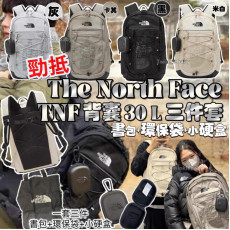TNF 背囊三件套 (30L) 背包