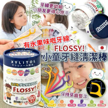 日本 UFC FLOSSY 小童牙縫清潔棒/牙線 (1罐60支)